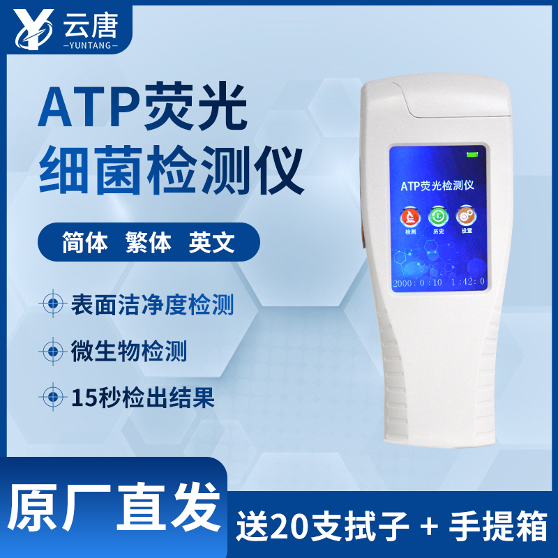 ATP熒光檢測(cè)儀如何檢測(cè)細(xì)菌菌落數(shù)量？