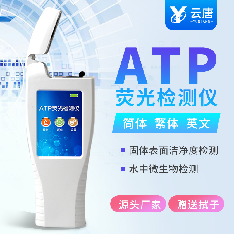 如何購買智能聯(lián)網(wǎng)款ATP熒光檢測儀？